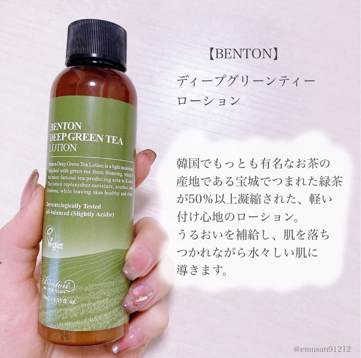 ディープグリーンティーローション 120ml /BENTON/乳液を使ったクチコミ(2枚目)