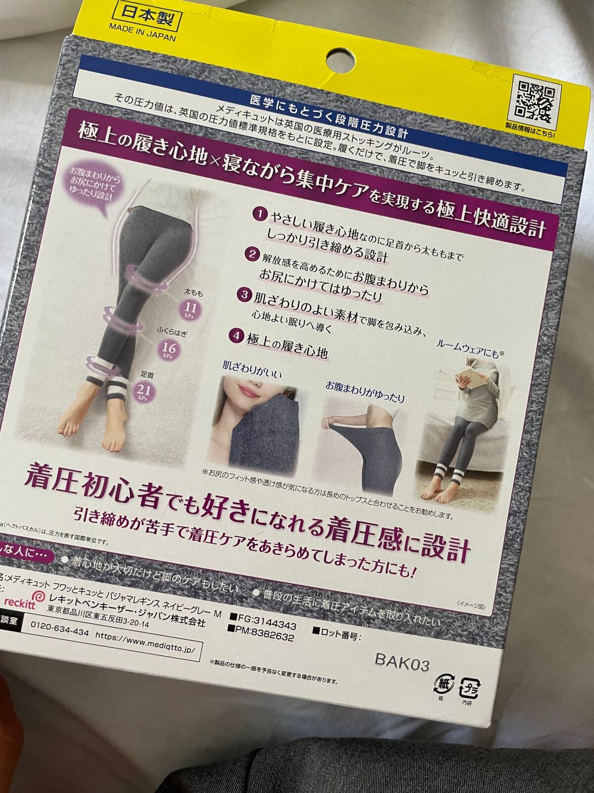 フワッとキュッと 着圧パジャマレギンス/メディキュット/着圧ソックス・レギンスを使ったクチコミ(2枚目)