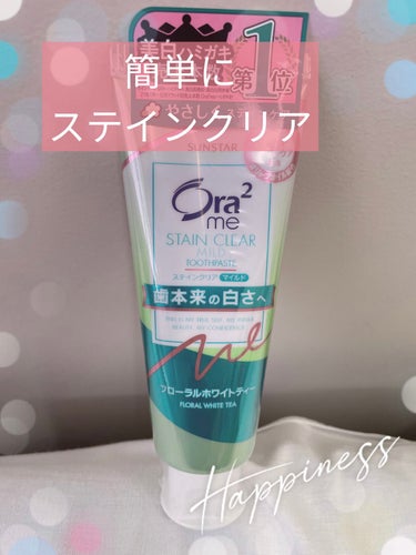 これ使ってから
歯の色が気にならなくなってきた


【使った商品】
オーラツー
オーラツーミー ステインクリア ペースト マイルド

【商品の特徴】
家で簡単に歯の美白が叶います

【使用感】
泡立ちが