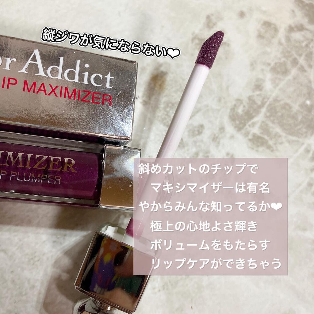 【旧】ディオール アディクト リップ マキシマイザー/Dior/リップグロスを使ったクチコミ（2枚目）