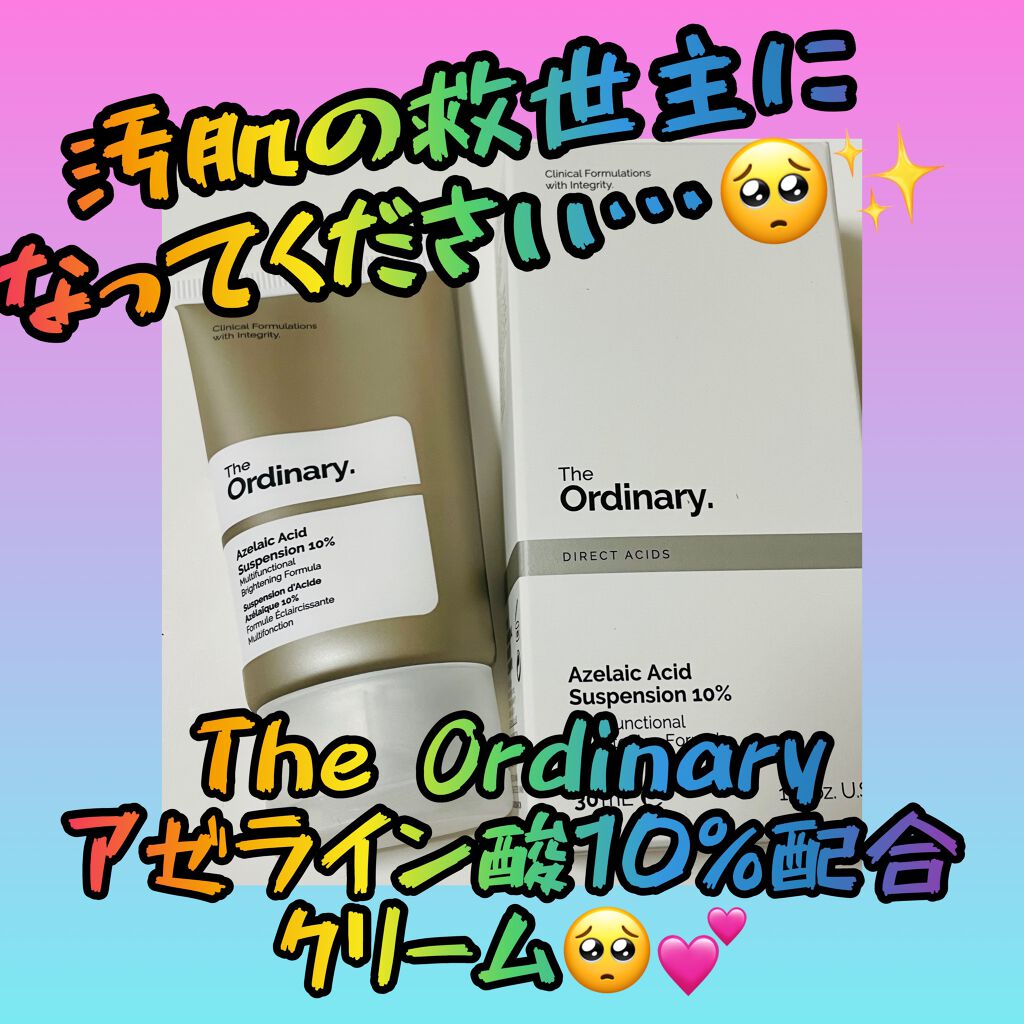 Azelaic Acid Suspension 10%/The Ordinary/美容液を使ったクチコミ(1枚目)