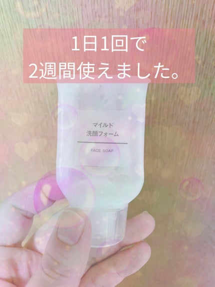 マイルド洗顔フォーム/無印良品/洗顔フォームを使ったクチコミ(1枚目)