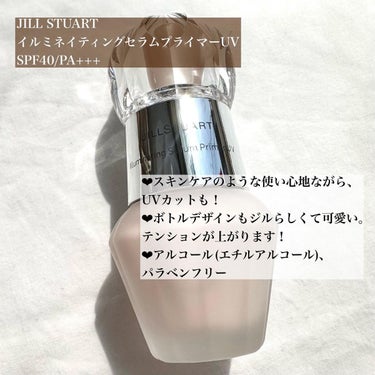 ジルスチュアート イルミネイティング セラムプライマー UV/JILL STUART/化粧下地を使ったクチコミ（3枚目）