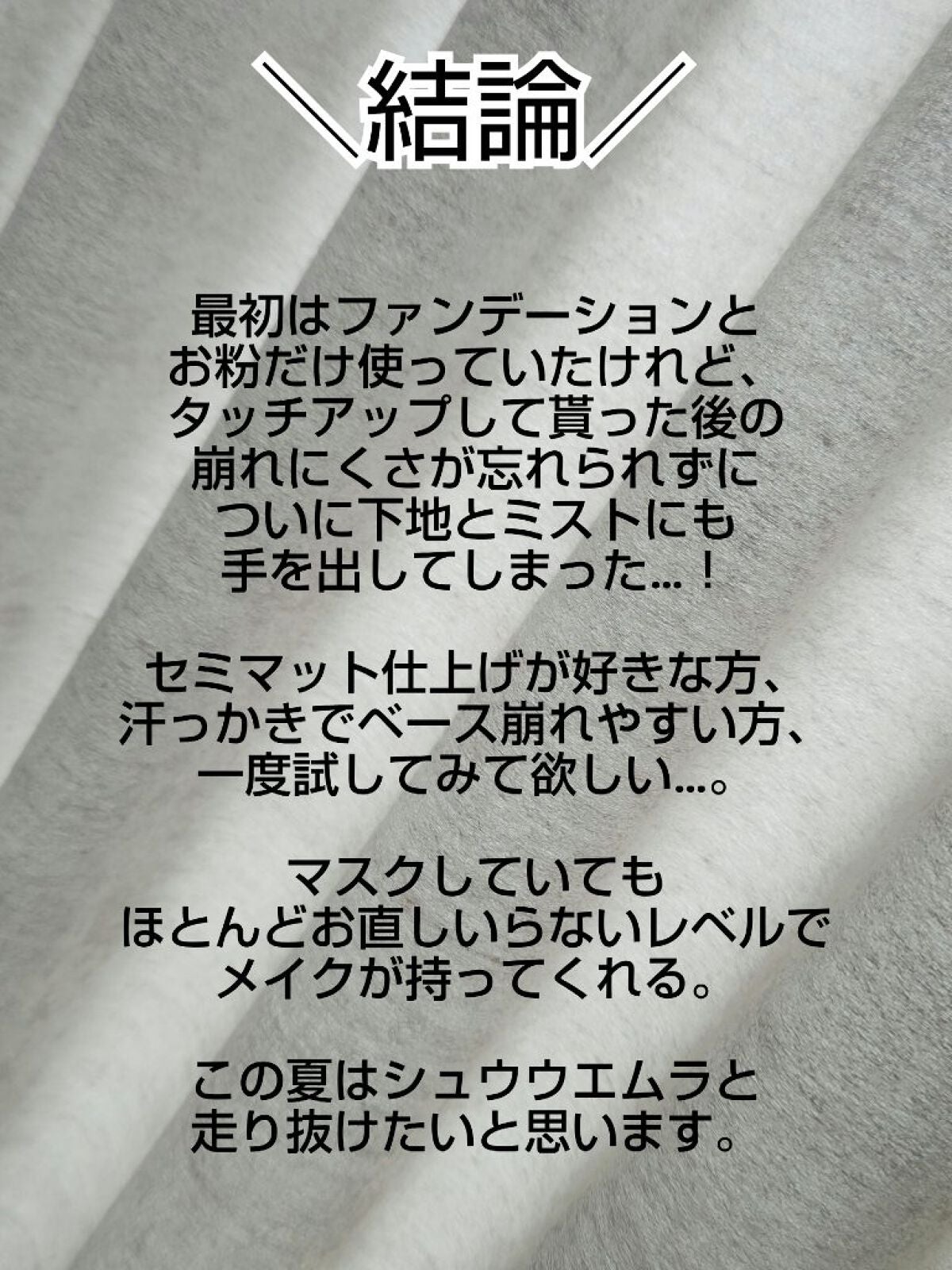 (旧)アンリミテッド ラスティング フルイド/shu uemura/リキッドファンデーションを使ったクチコミ(10枚目)