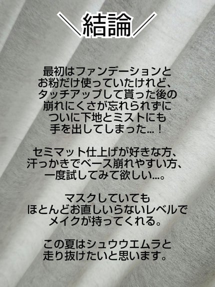 (旧)アンリミテッド ラスティング フルイド/shu uemura/リキッドファンデーションを使ったクチコミ(10枚目)