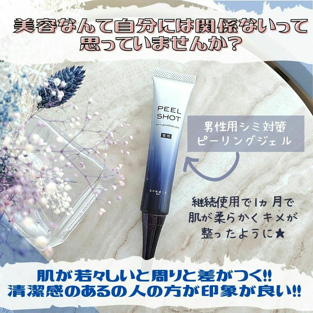 ピールショット/北の快適工房/ピーリングを使ったクチコミ（2枚目）