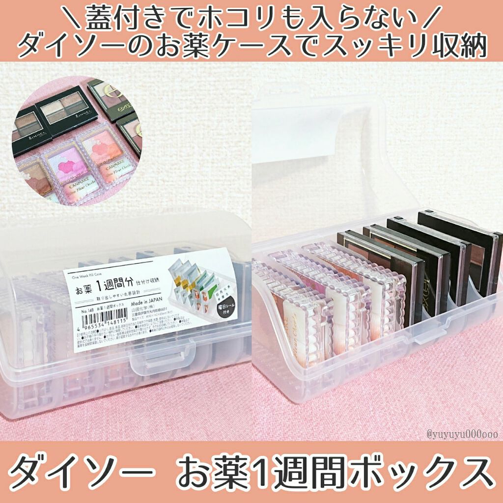 コスメ収納/DAISO/その他化粧小物を使ったクチコミ（1枚目）