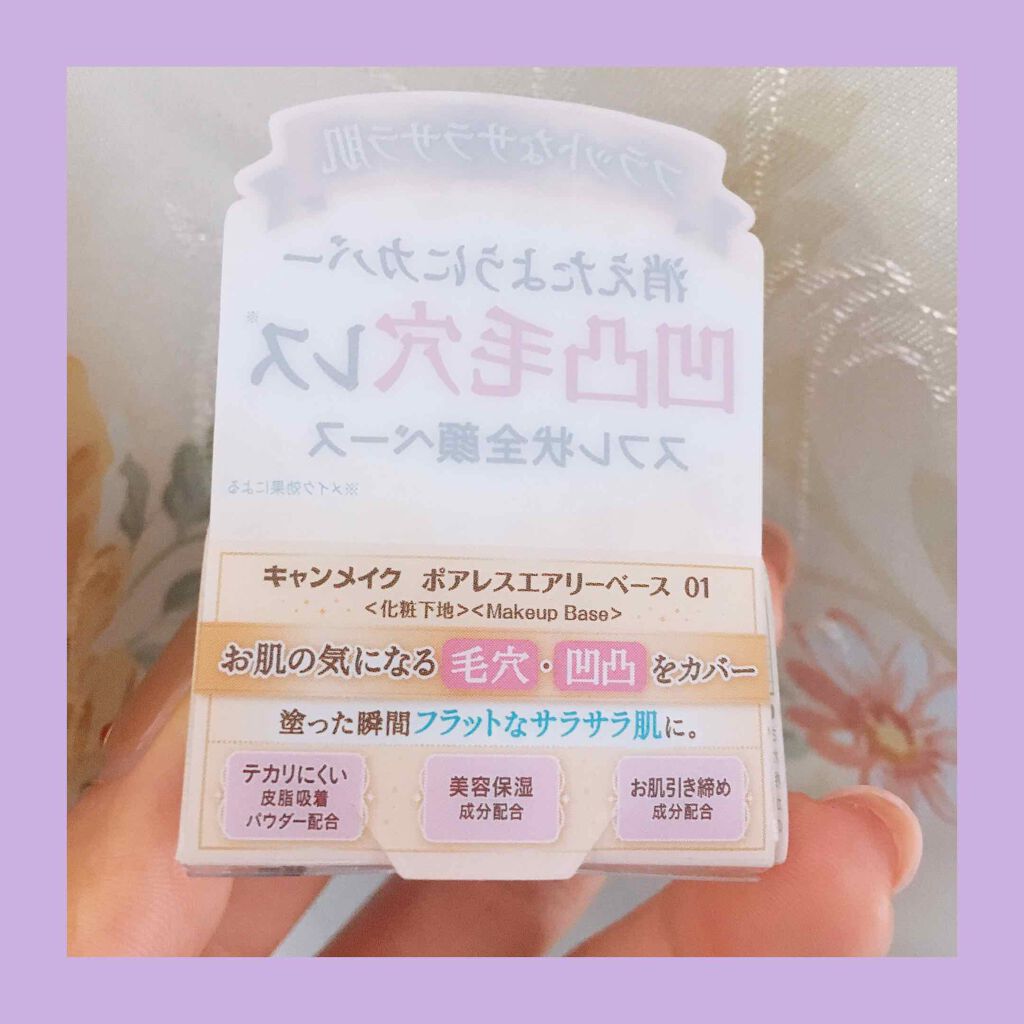 ポアレスエアリーベース/キャンメイク/化粧下地を使ったクチコミ(2枚目)