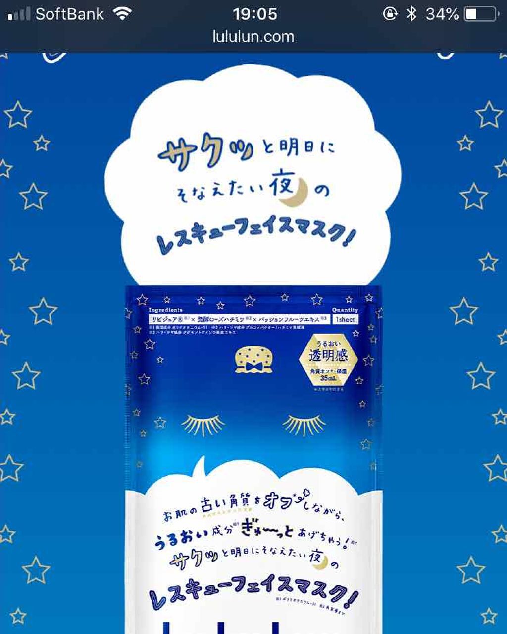 ルルルンワンナイト レスキュー角質オフ/ルルルン/シートマスク・パックを使ったクチコミ（3枚目）