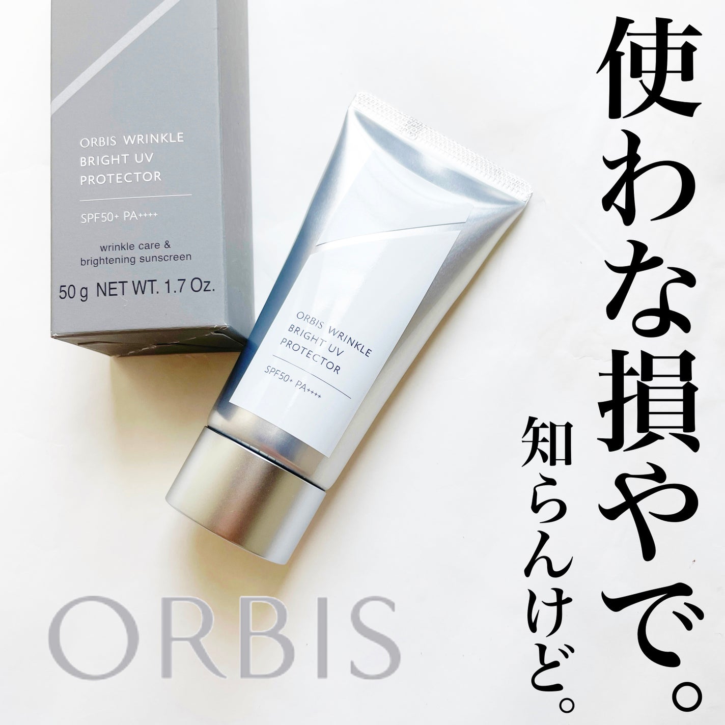 オルビス リンクルブライトUVプロテクター/オルビス/日焼け止めクリームを使ったクチコミ(1枚目)