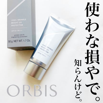 オルビス リンクルブライトUVプロテクター/オルビス/日焼け止めクリームを使ったクチコミ(1枚目)