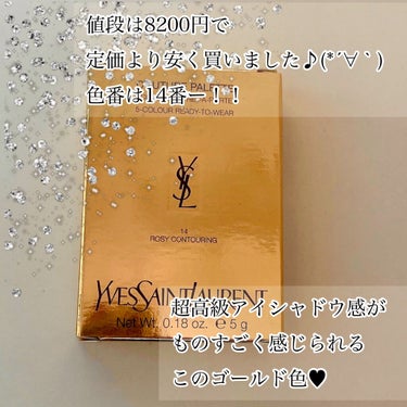 クチュール クルール パレット 14 ロージィ コントゥーリング/YVES SAINT LAURENT BEAUTE/パウダーアイシャドウを使ったクチコミ（2枚目）