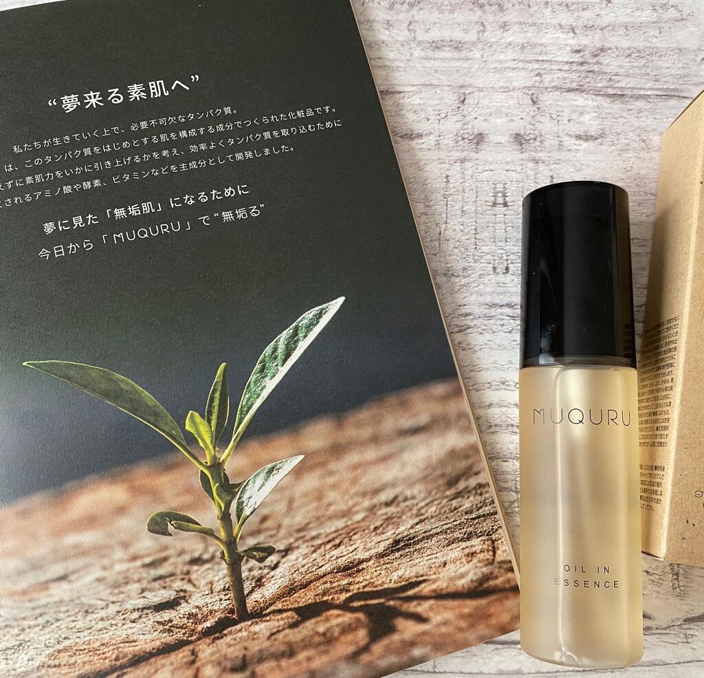 オイルインエッセンス/MUQURU/ブースター・導入液を使ったクチコミ（2枚目）