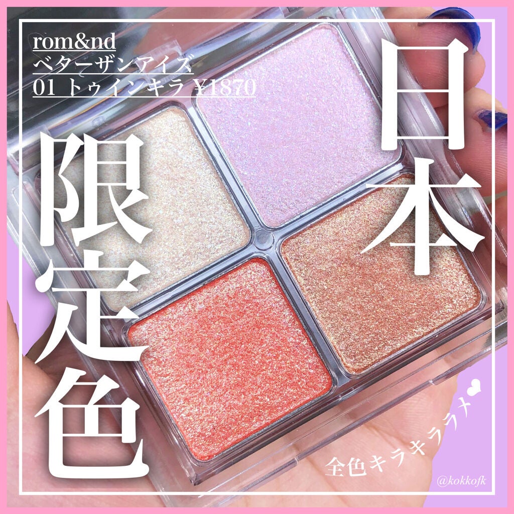 ベターザンアイズ/rom&nd/アイシャドウパレットを使ったクチコミ(1枚目)