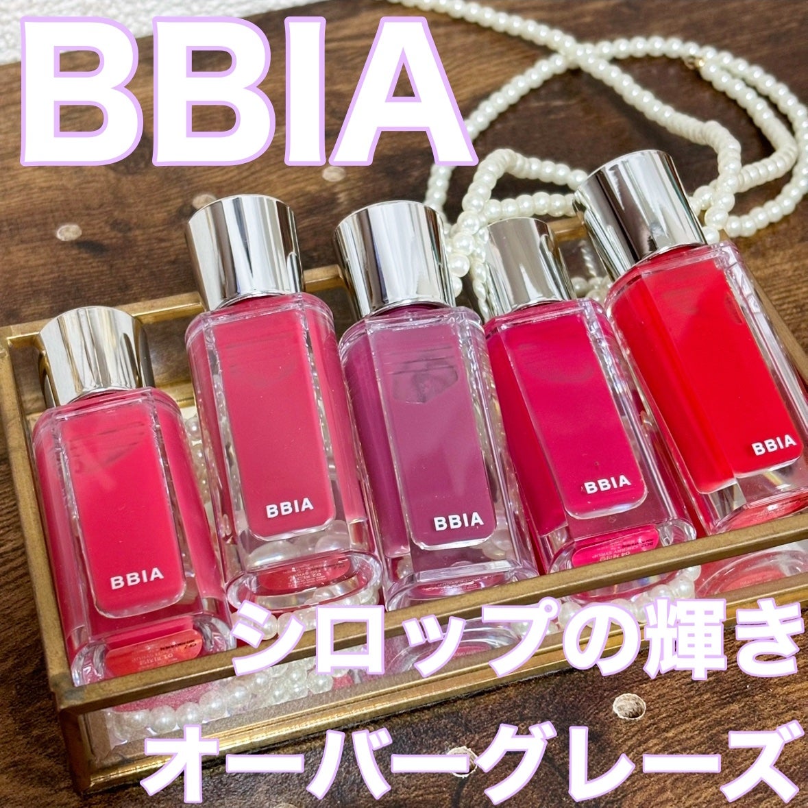 オーバー グレイズ ティント/BBIA/リップティントを使ったクチコミ(1枚目)