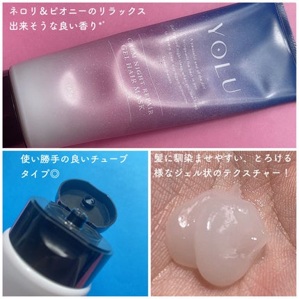 カームナイトリペアジェルヘアマスク/YOLU/ヘアマスク・ヘアパックを使ったクチコミ(3枚目)