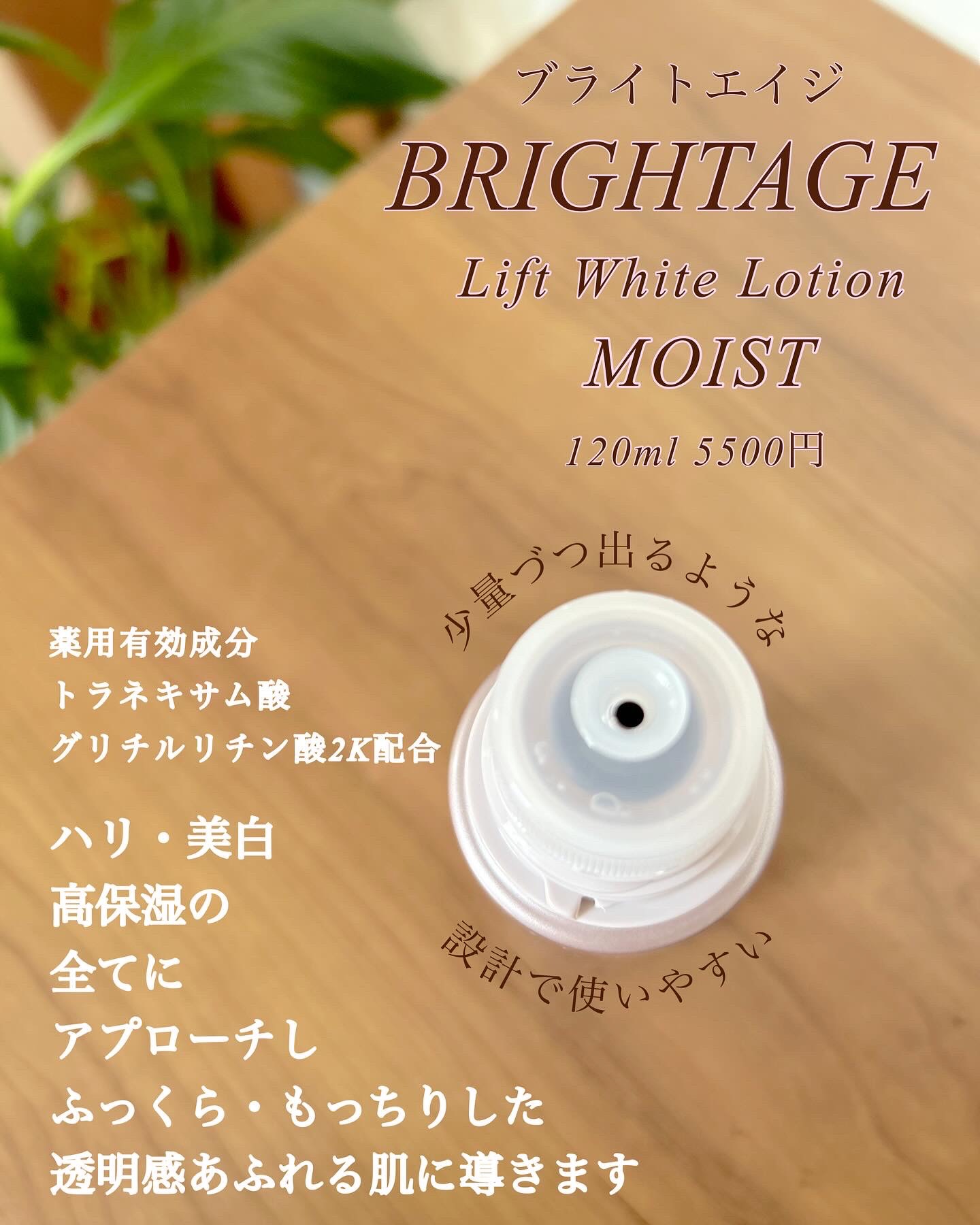 リフトホワイト ローション モイスト/BRIGHTAGE/化粧水を使ったクチコミ（3枚目）