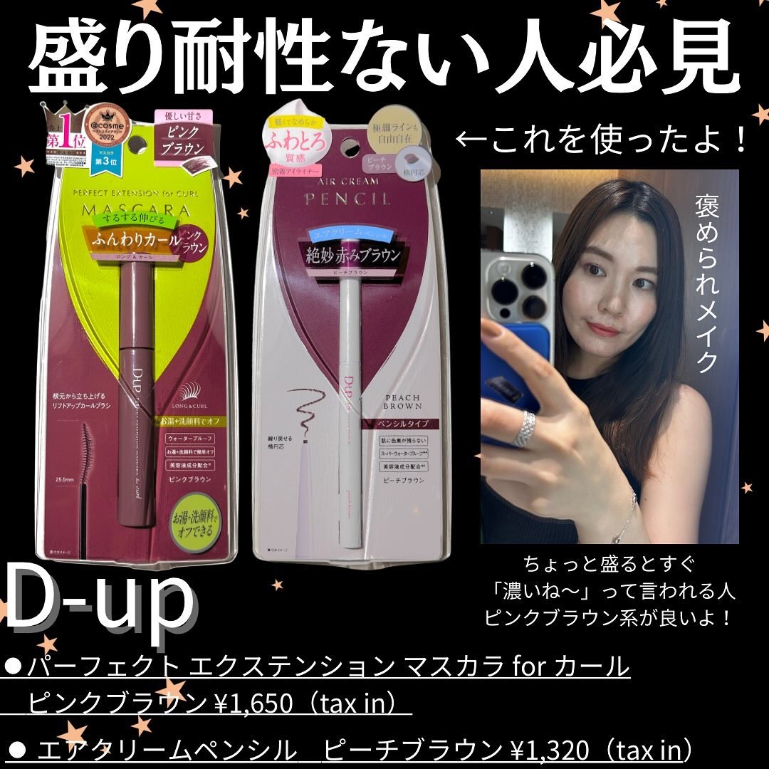 パーフェクトエクステンション マスカラ for カール/D-UP/マスカラを使ったクチコミ（1枚目）