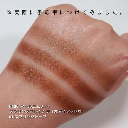 スプリングブレイズ デュオアイシャドウ/RMK/アイシャドウパレットを使ったクチコミ(6枚目)