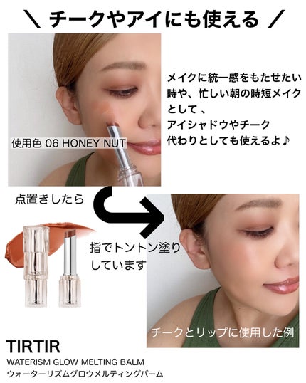 ウォーターリズムグロウメルティングバーム 06 ハニーナッツ/TIRTIR(ティルティル)/口紅の画像