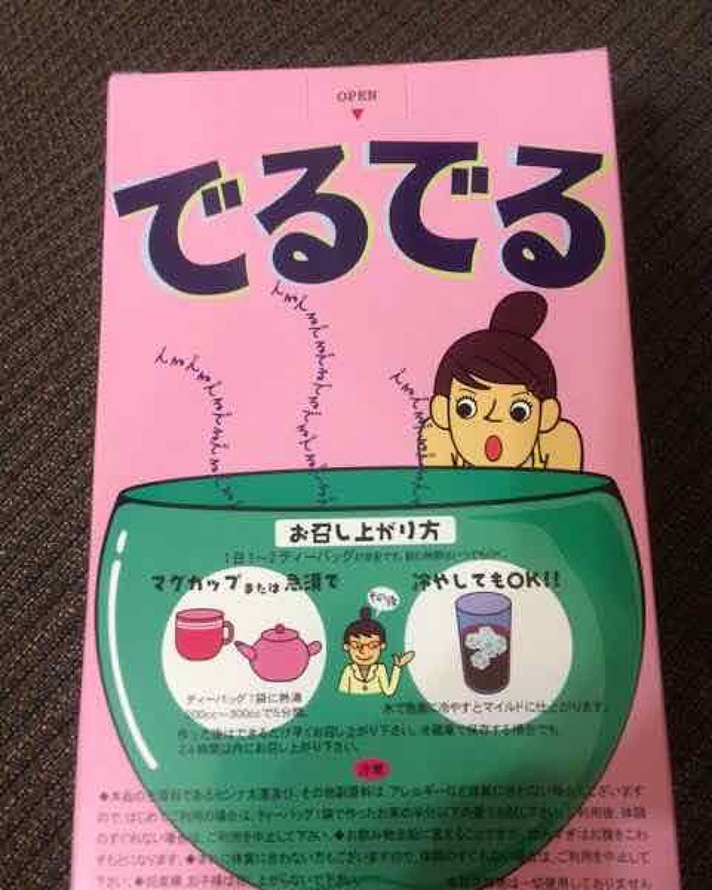 でるでる/昭和製薬/ドリンクを使ったクチコミ(2枚目)