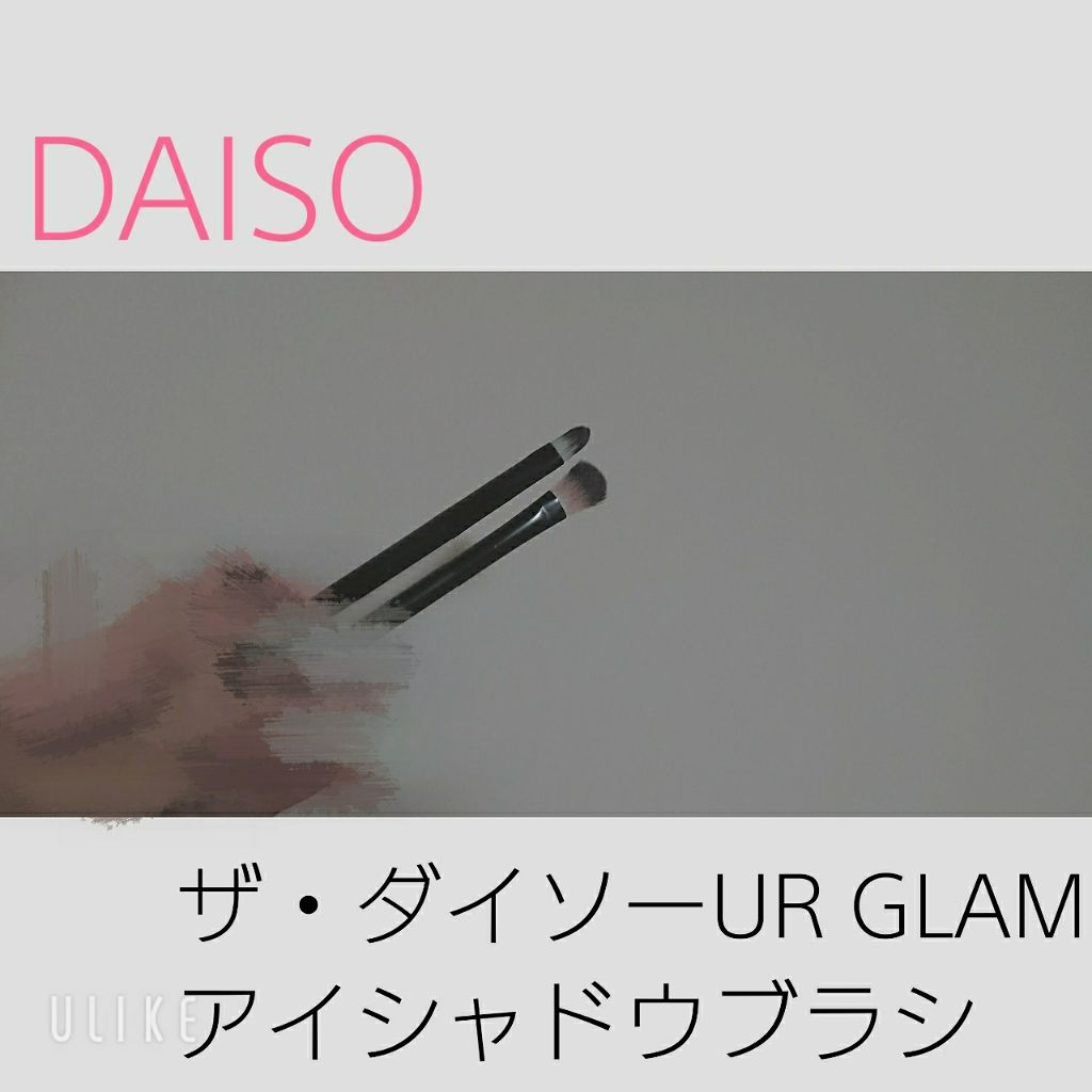 UR GLAM EYESHADOW BRUSH A/U R GLAM/メイクブラシを使ったクチコミ(1枚目)