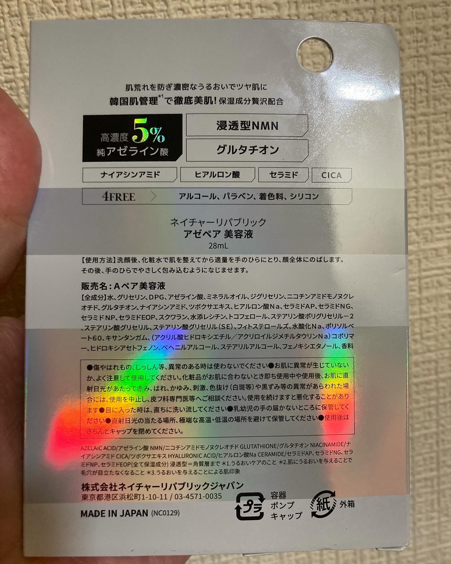 アゼペア 美容液/ネイチャーリパブリック/美容液を使ったクチコミ（2枚目）