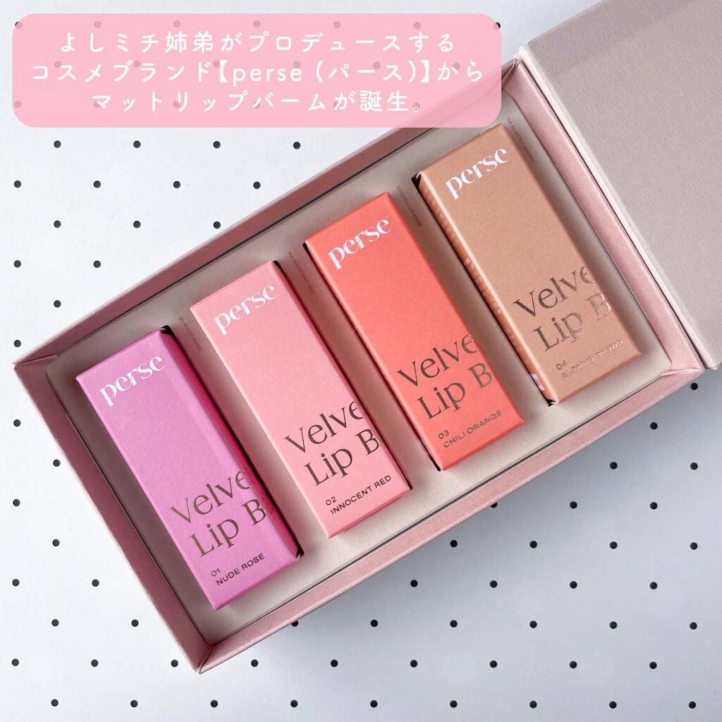 ベルベットフィックスリップバーム/perse/リップバームを使ったクチコミ(2枚目)