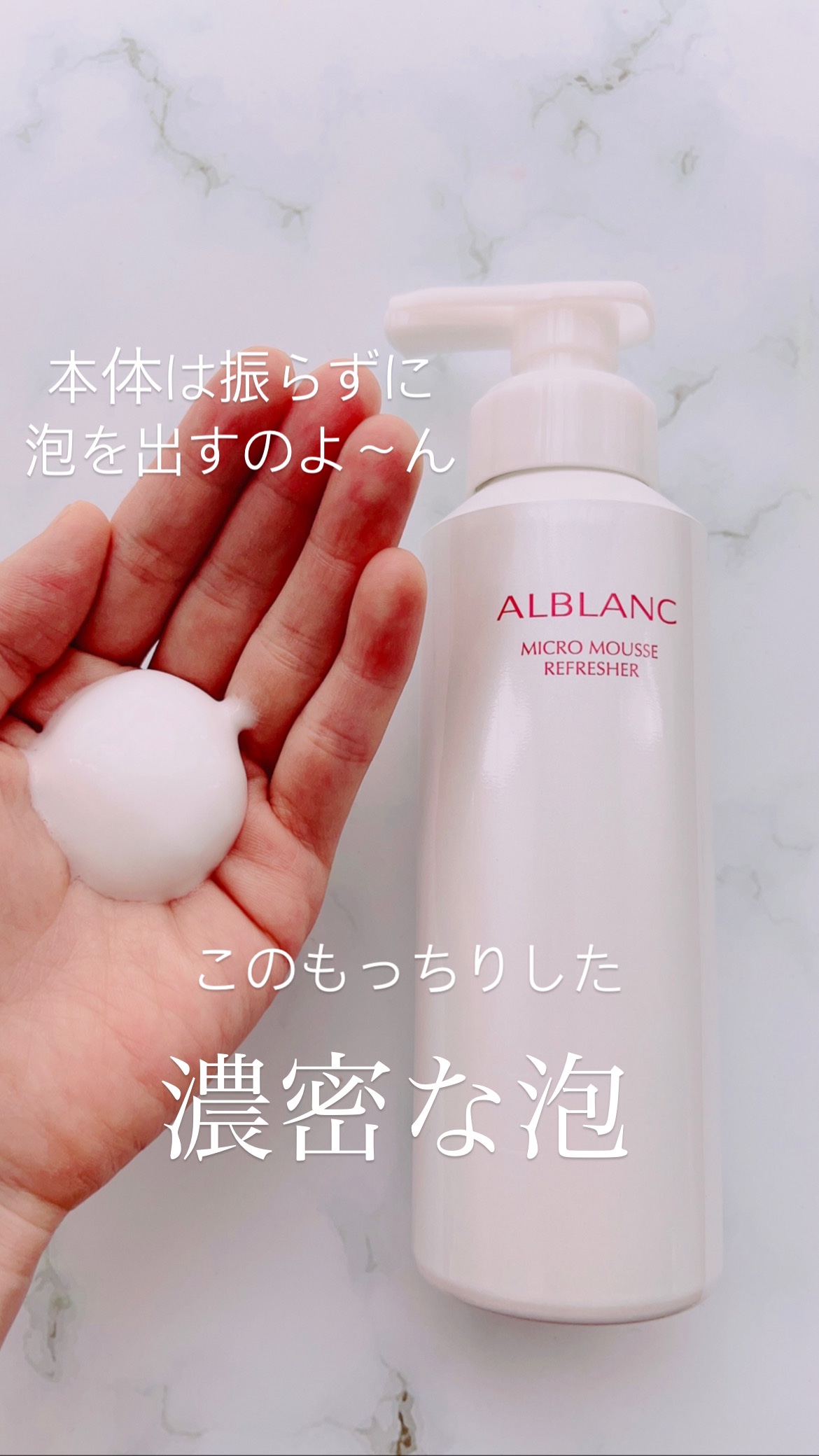 マイクロムース リフレッシャー/ALBLANC/泡洗顔を使ったクチコミ（2枚目）