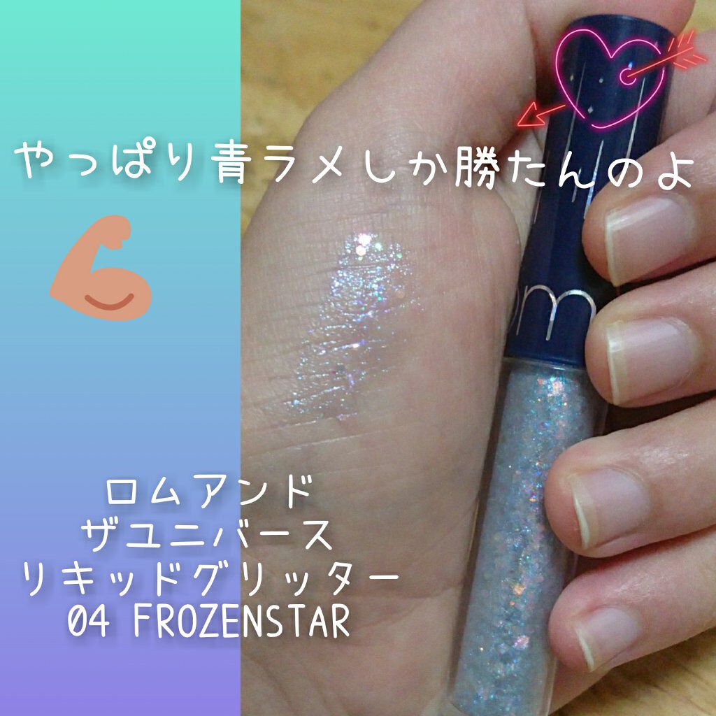 リキッド グリッター シャドウ/rom&nd/グリッターを使ったクチコミ(4枚目)