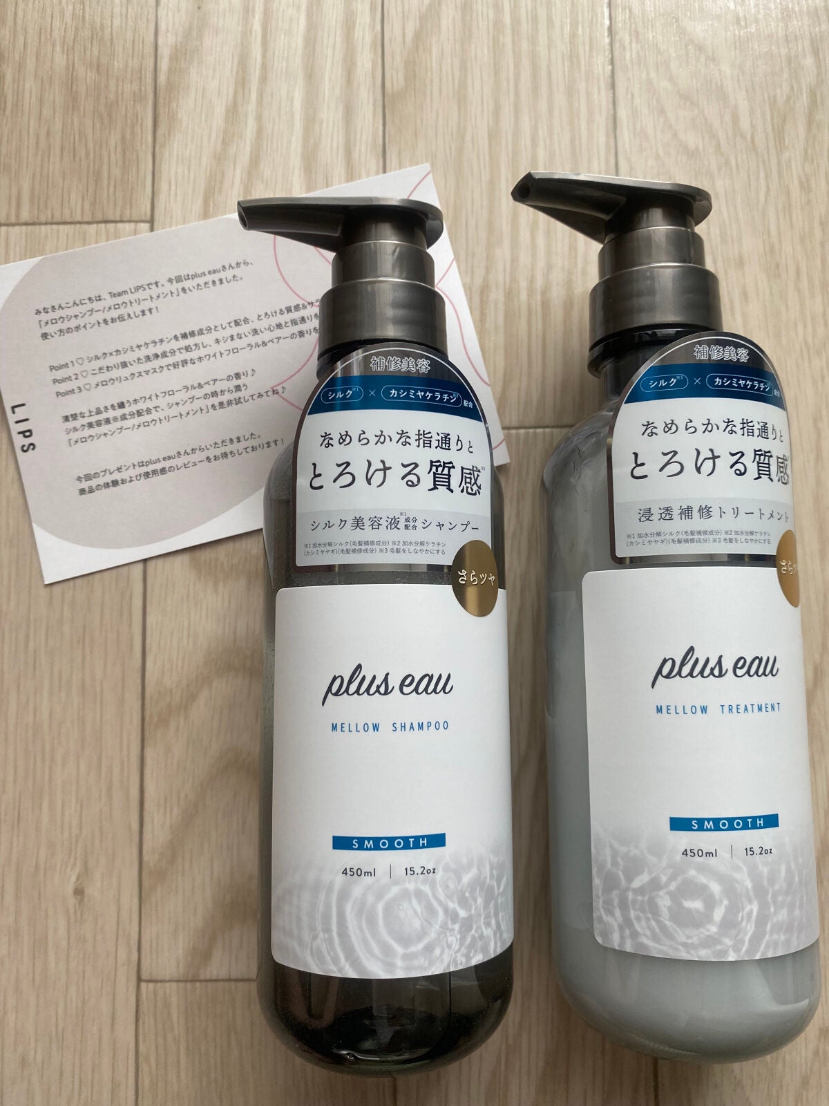メロウシャンプー/メロウトリートメント/plus eau/市販シャンプーを使ったクチコミ(1枚目)