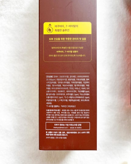 バクビタトリートメントトナー/THANK YOU FARMER/化粧水を使ったクチコミ(8枚目)