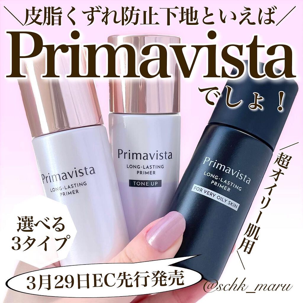 スキンプロテクトベース＜皮脂くずれ防止＞/プリマヴィスタ/化粧下地を使ったクチコミ（1枚目）