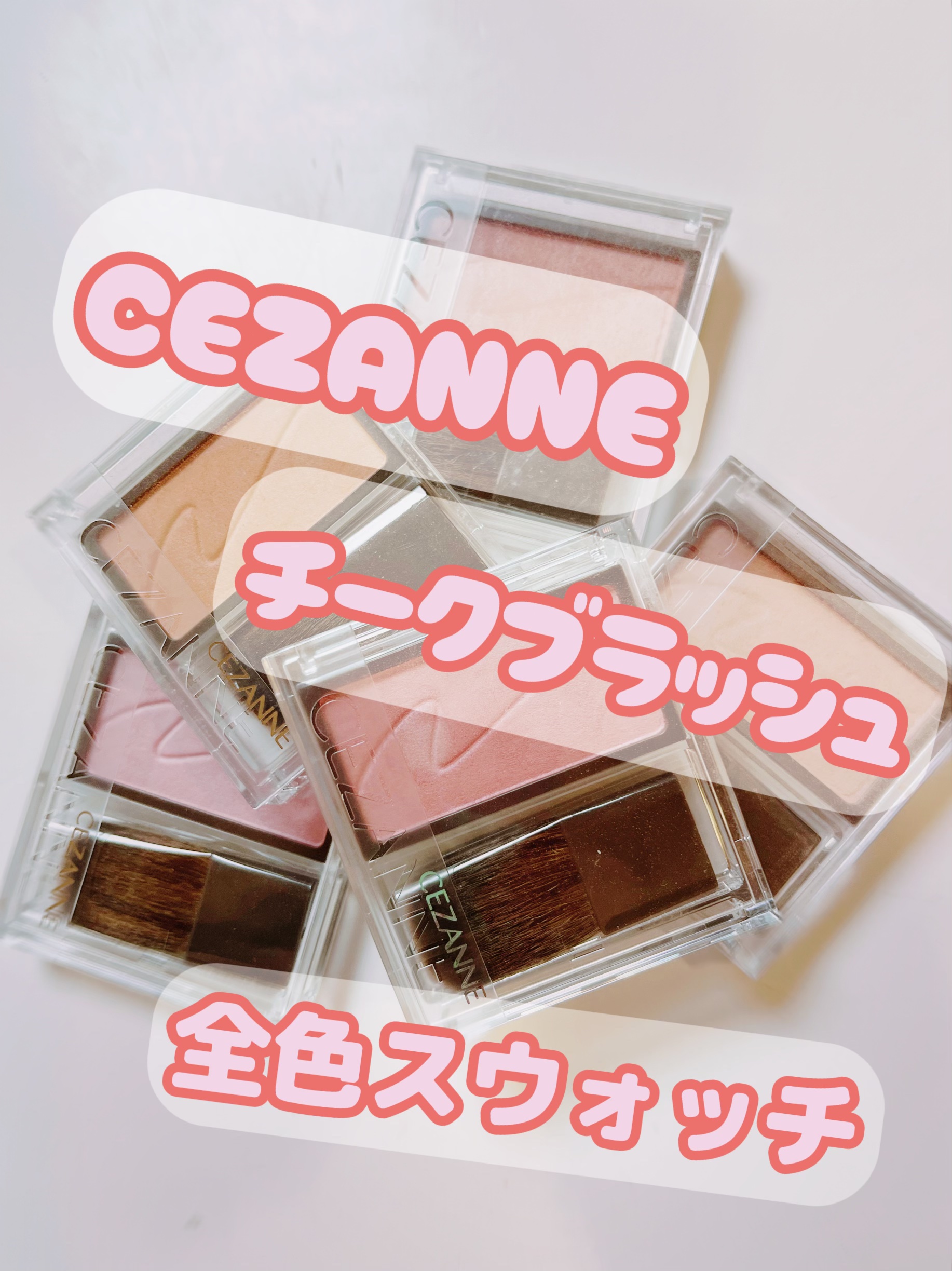 チークブラッシュ/CEZANNE/パウダーチークを使ったクチコミ（1枚目）