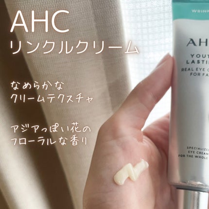 アイクリーム/AHC/アイケア・アイクリームを使ったクチコミ(2枚目)