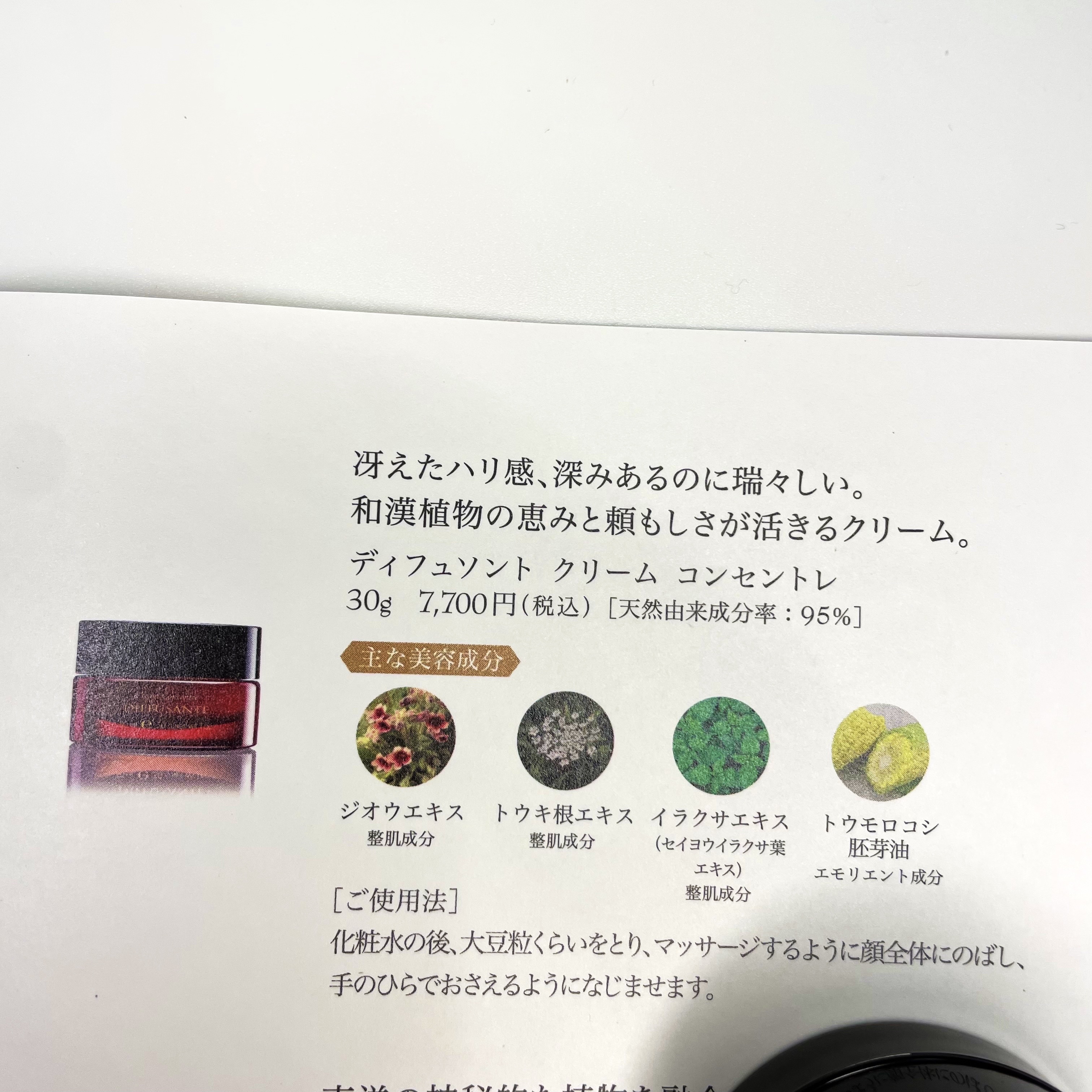 ディフュソント クリーム コンセントレ/インフィオレ/フェイスクリームを使ったクチコミ（3枚目）