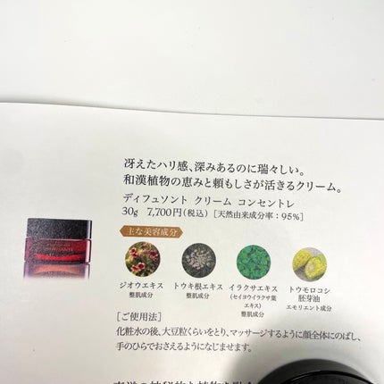 ディフュソント クリーム コンセントレ/インフィオレ/フェイスクリームを使ったクチコミ(3枚目)