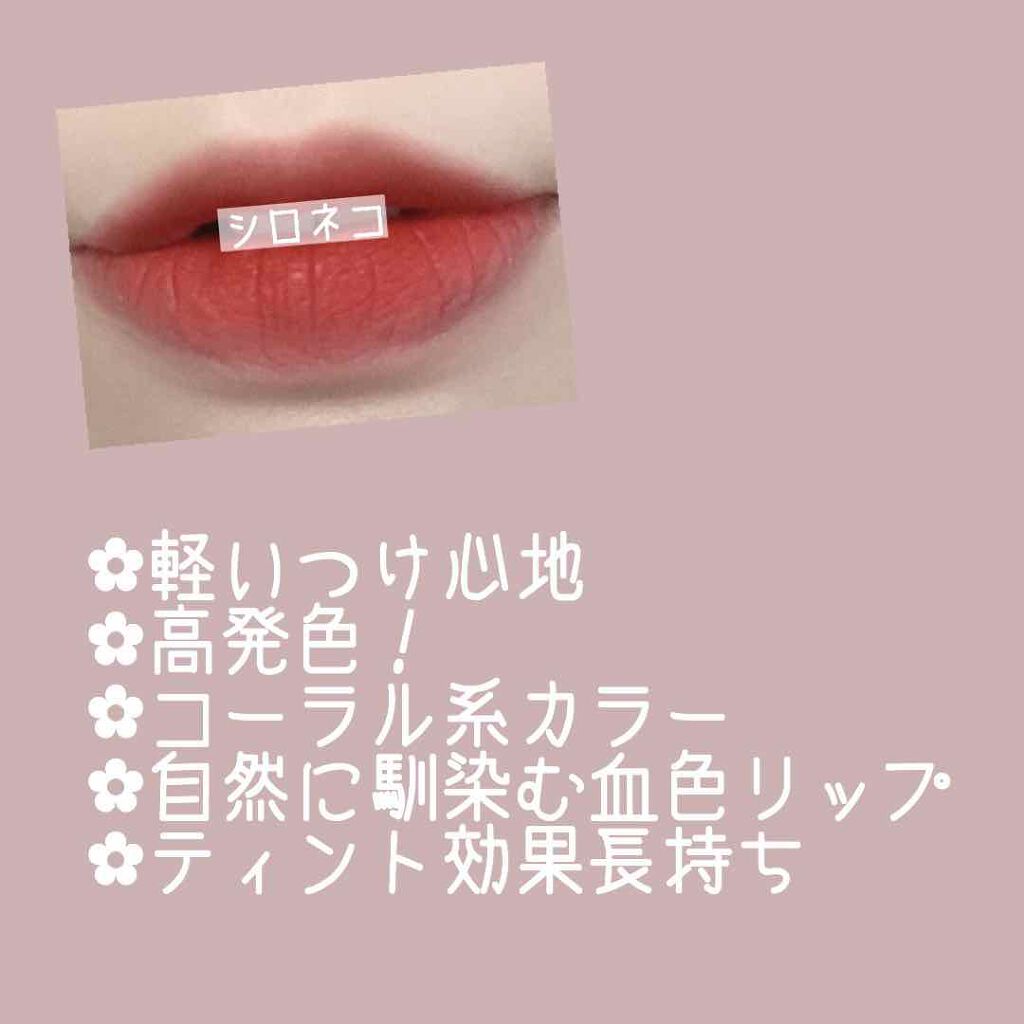 ゼロベルベットティント/rom&nd/リップティントを使ったクチコミ（2枚目）