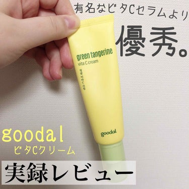 グーダルVクリーム(goodal GREEN TANGERINE V CREAM SET)/goodal/フェイスクリームを使ったクチコミ（1枚目）