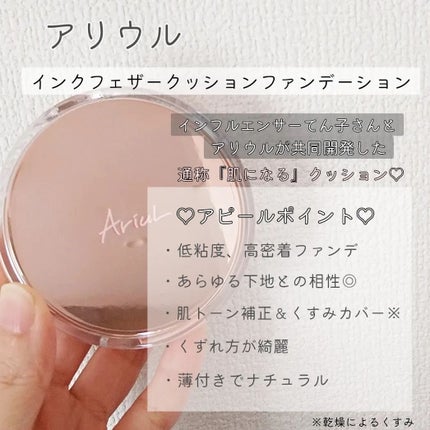 アリウル インクフェザーカバーラスティングクッション/Ariul/クッションファンデーションを使ったクチコミ(2枚目)