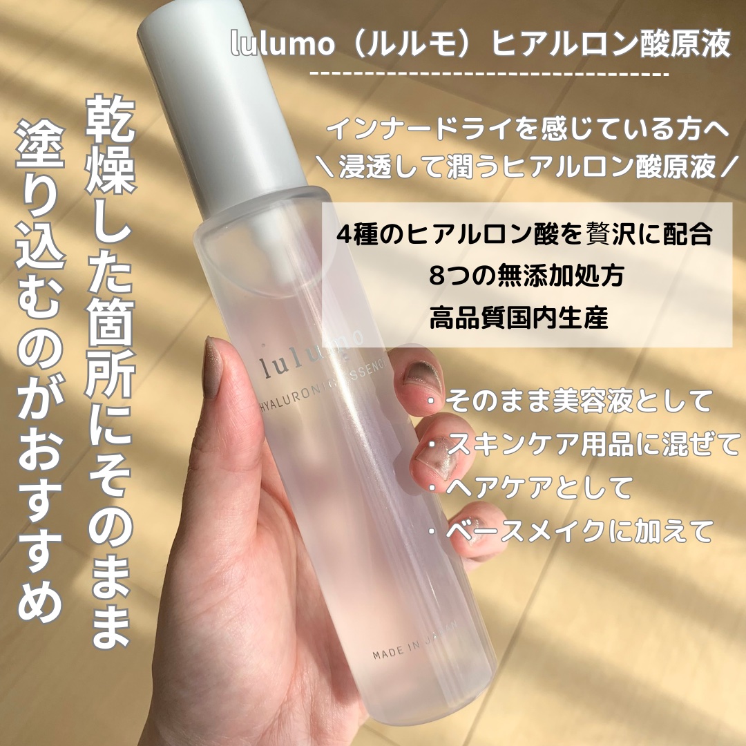 ヒアルロン酸原液/lulumo/美容液を使ったクチコミ（2枚目）