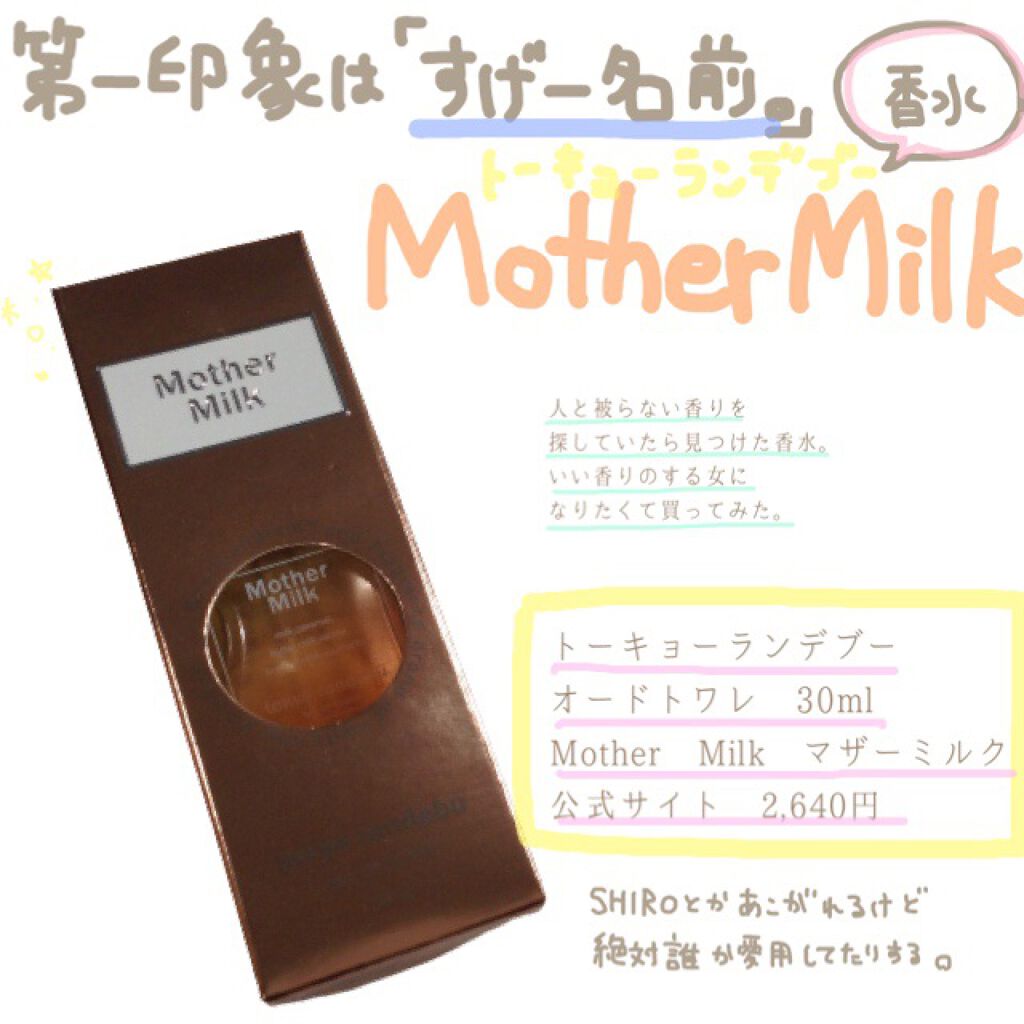 tokyo randebu eau de toilette Mother Milk/tokyo rendezvous/香水(レディース)を使ったクチコミ(1枚目)