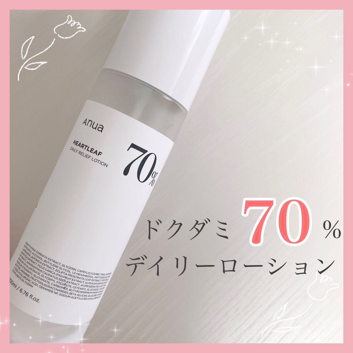 \"30%オフ\" Anua ドクダミ　デイリーローション+美容液 ×2 Anua / ドクダミ70%デイリーローション 200mlの公式商品情報