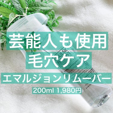 エマルジョンリムーバー　300ml/200ml/水橋保寿堂製薬/その他洗顔料を使ったクチコミ（1枚目）