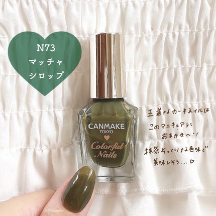 カラフルネイルズ/キャンメイク/マニキュアを使ったクチコミ(9枚目)