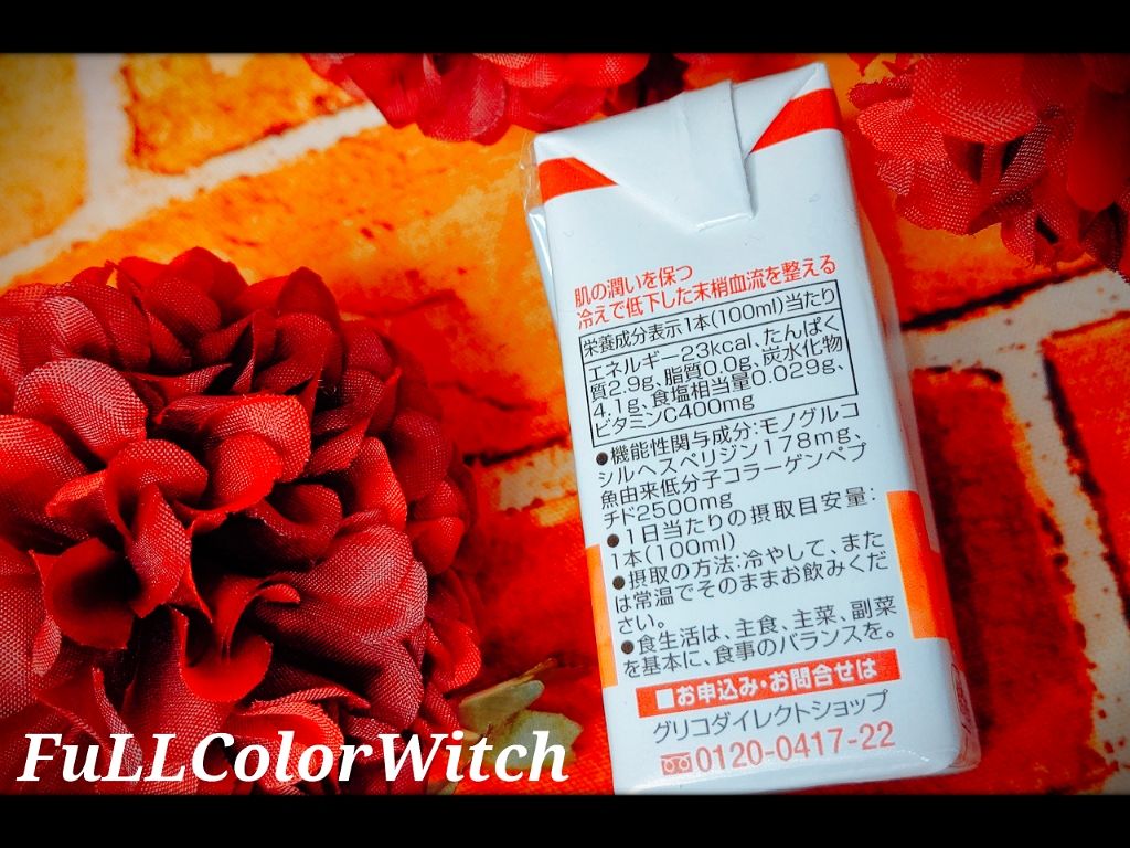 ヘスペリジン&コラーゲン/グリコ/健康サプリメントを使ったクチコミ(2枚目)