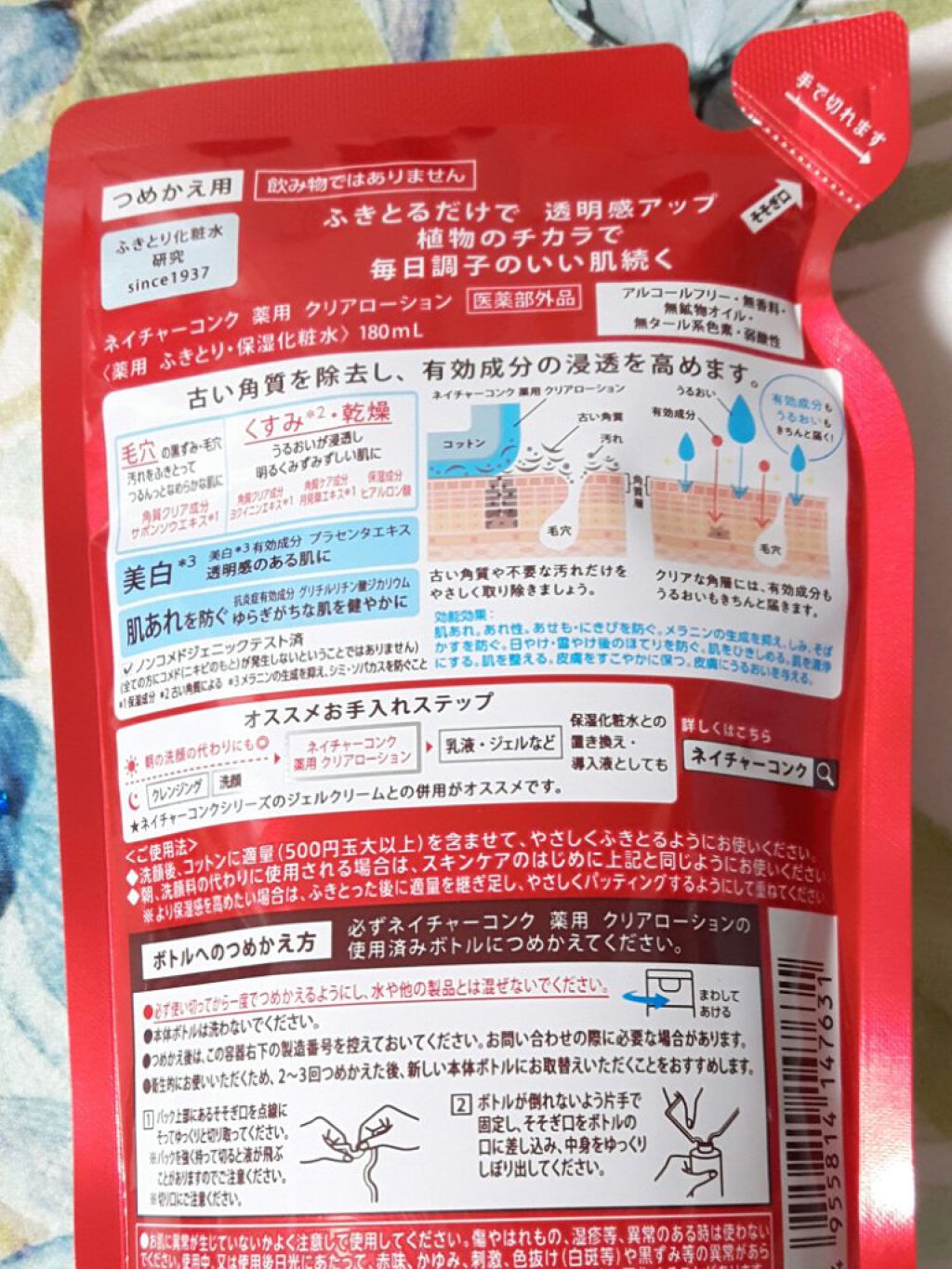 ネイチャーコンク 薬用クリアローション つめかえ用/ネイチャーコンク/拭き取り化粧水を使ったクチコミ（2枚目）