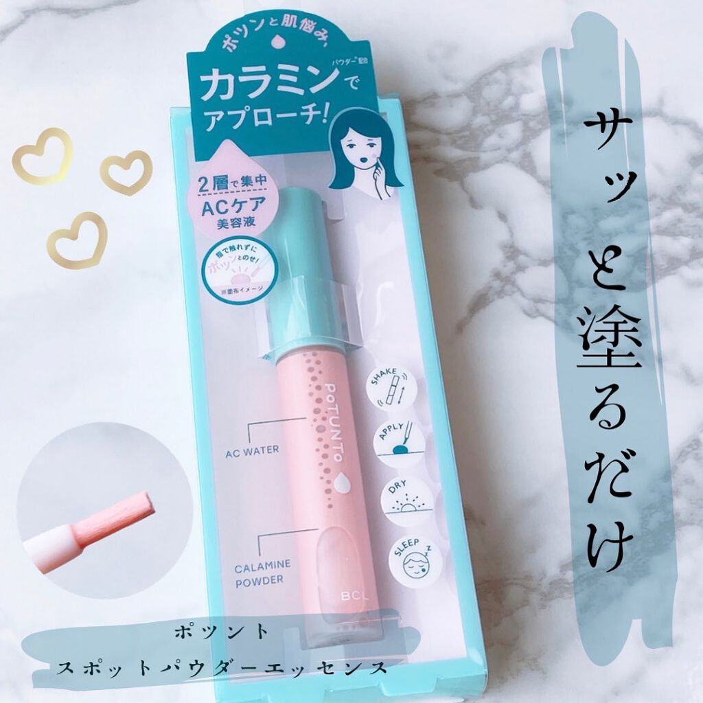 スポットパウダーエッセンス/ポツント/美容液を使ったクチコミ(1枚目)