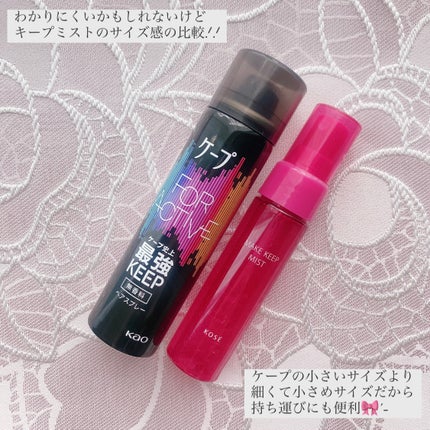 メイク キープ ミストEX +/コーセーコスメニエンス/ミスト状化粧水を使ったクチコミ(3枚目)