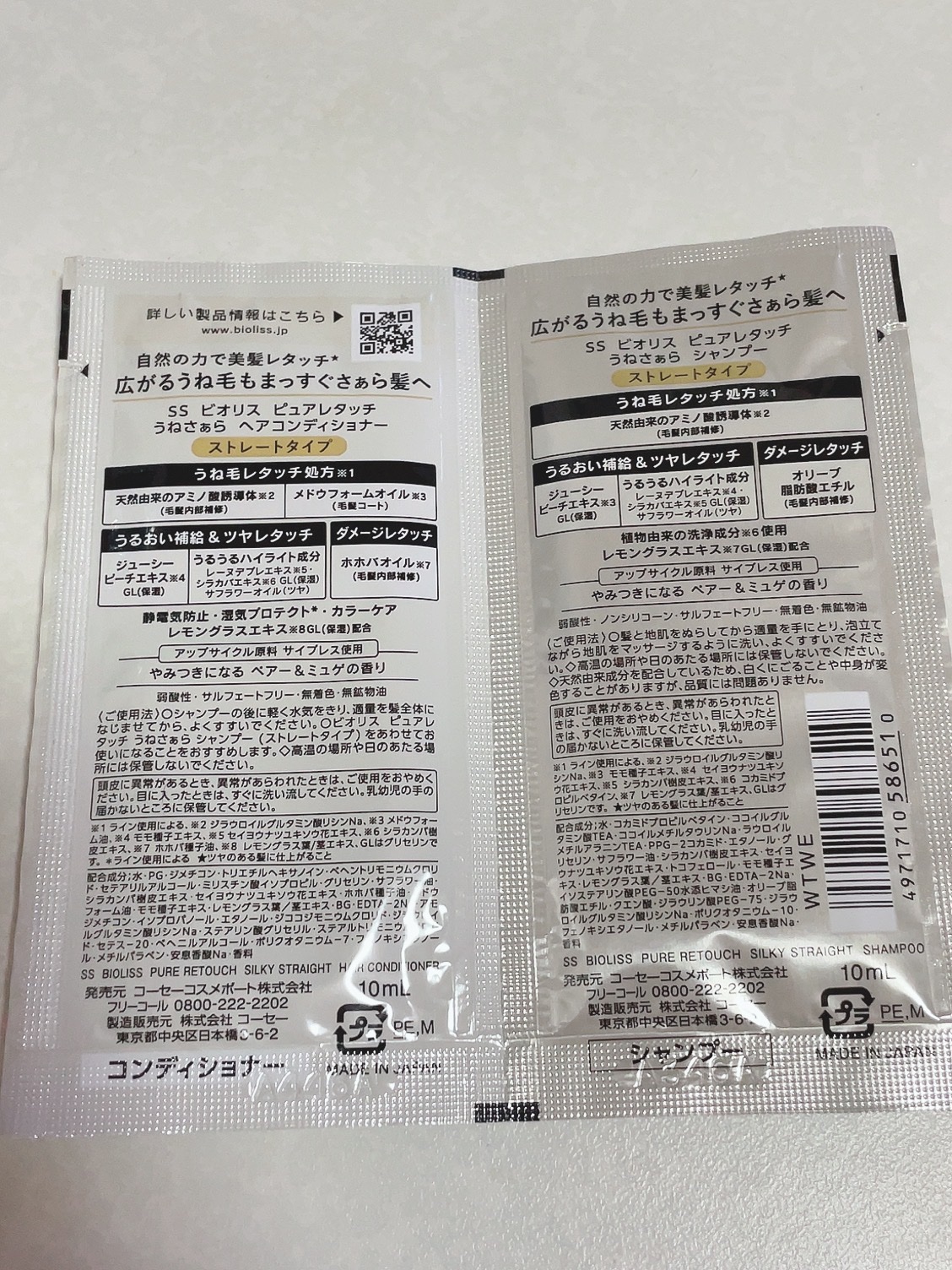 SS ビオリス ピュアレタッチ うねさぁら シャンプー/ヘアコンディショナー トライアルセット 10ml+10ml/SSビオリス/市販シャンプーを使ったクチコミ（3枚目）